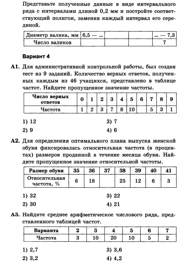 Контрольная работа: по Статистике 27